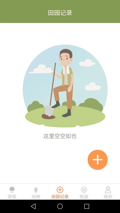 口袋田园安卓官方版图1