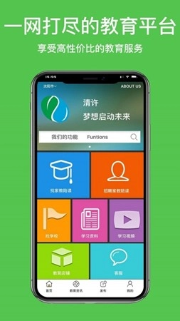 清许教育安卓直装版图2