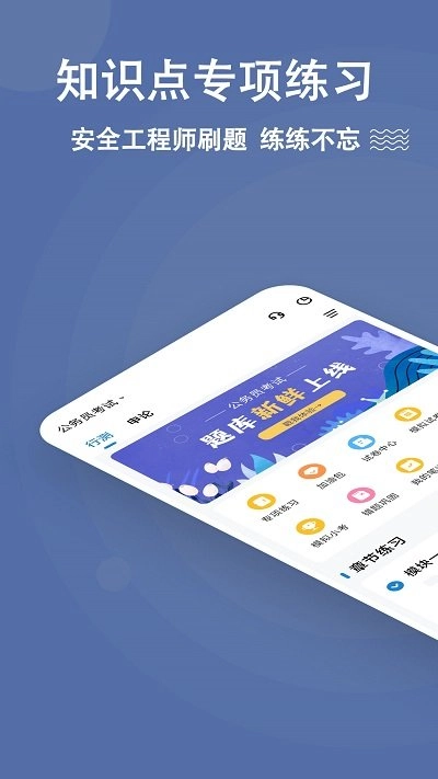 安全工程师练题狗无广告版图2