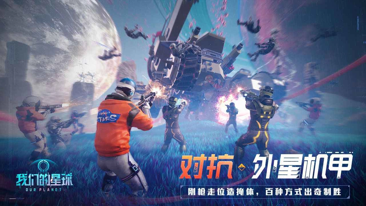 我们的星球国际服图1