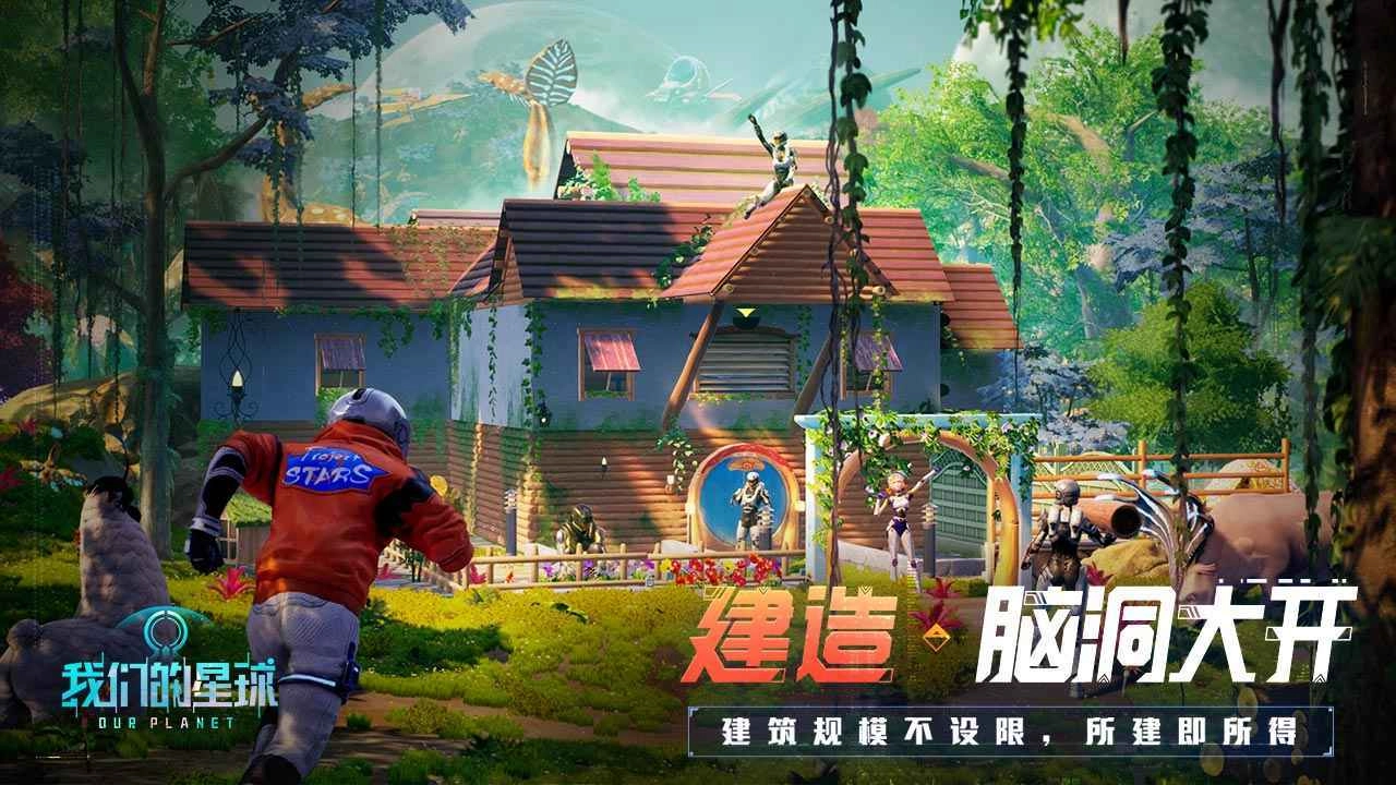 我们的星球国际服图2