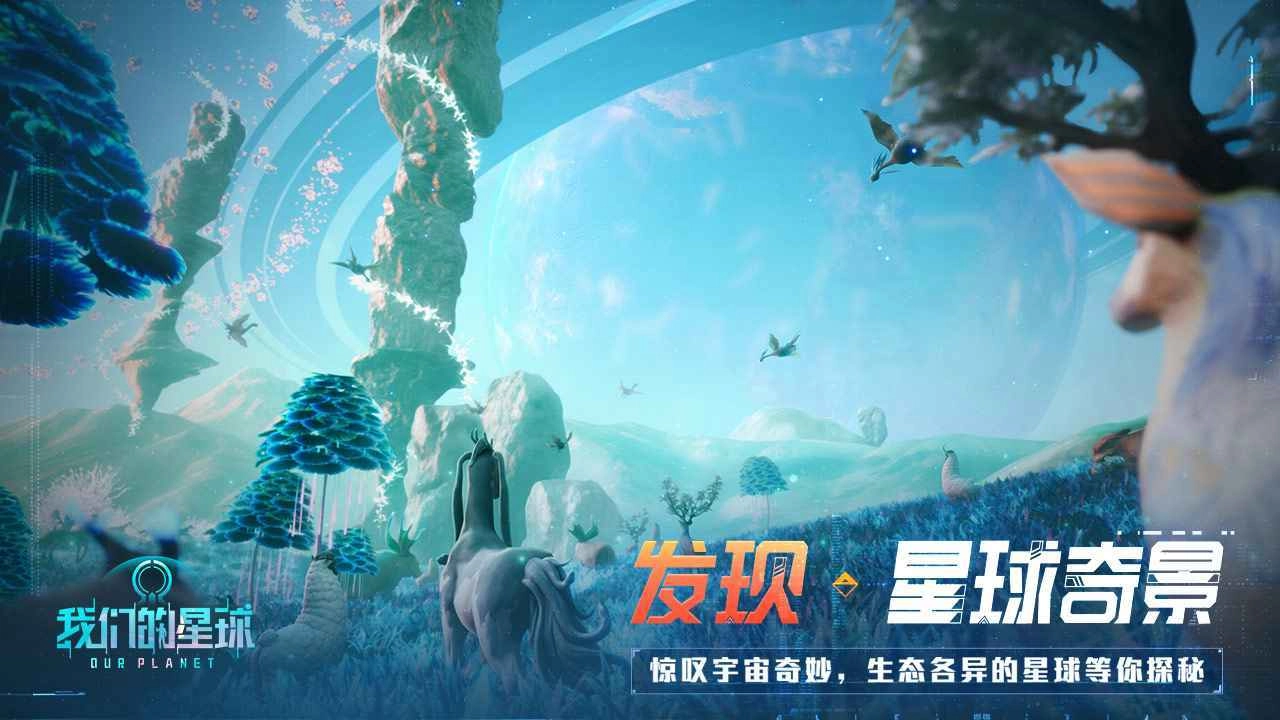 我们的星球国际服图4