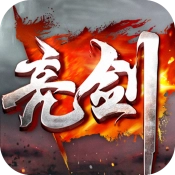 亮剑 手游无广告版