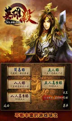 英雄杀 安卓版图2