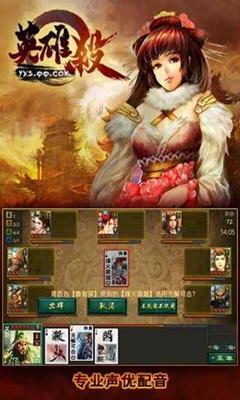 英雄杀 安卓版图3