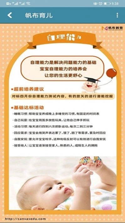 帆布育儿手机最新版图3