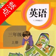 小学英语同步点读
