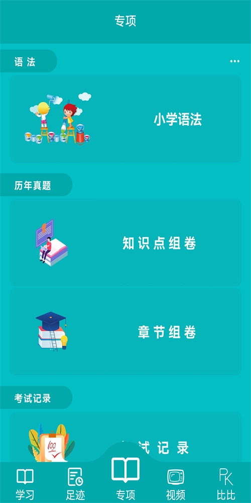 鲸奇英语最新版图1