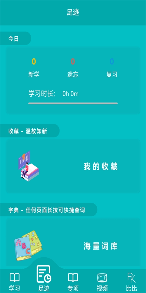 鲸奇英语最新版图2