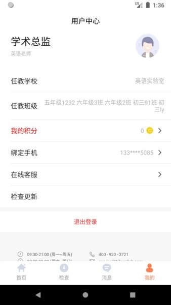 轻松英语教师端手机正版图1