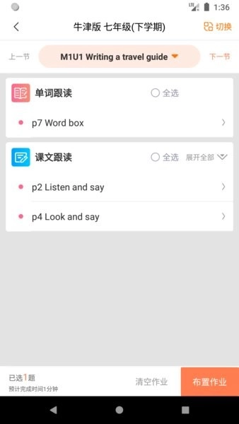 轻松英语教师端手机正版图2