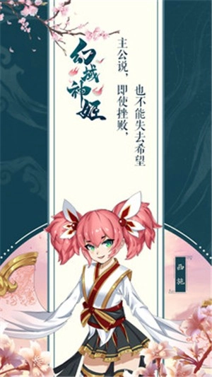 幻域神姬无广告版图2