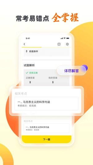 乐学自考王者最新免费版图2