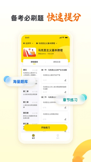 乐学自考王者最新免费版图3
