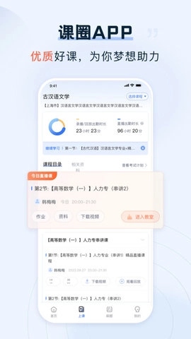 课圈2