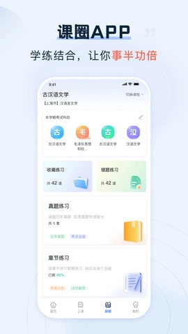 课圈安卓下载