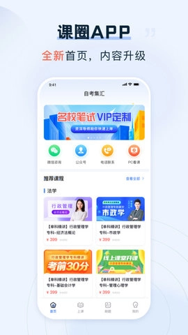 课圈安卓下载
