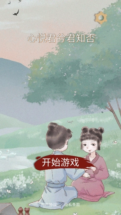 心悦君兮君知否3