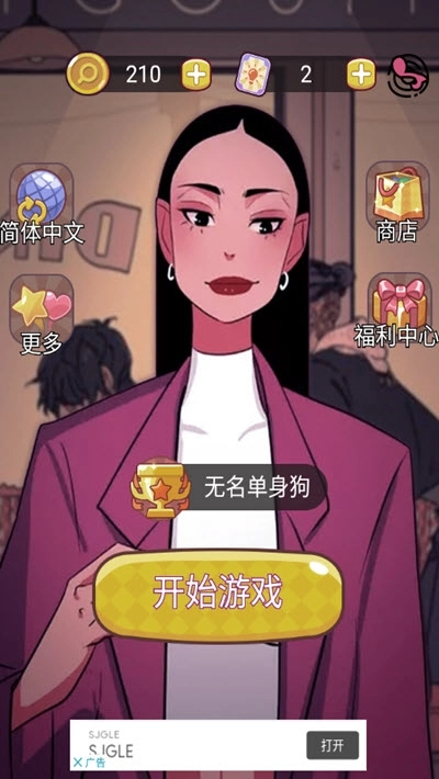 谎言满天飞游戏最新版图2