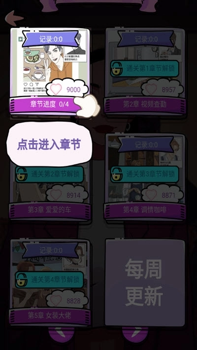 谎言满天飞游戏最新版图3