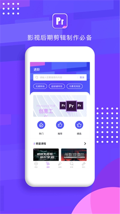 PR教程学习手机免费版图2