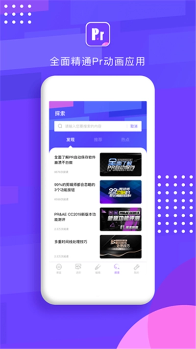 PR教程学习手机免费版图3