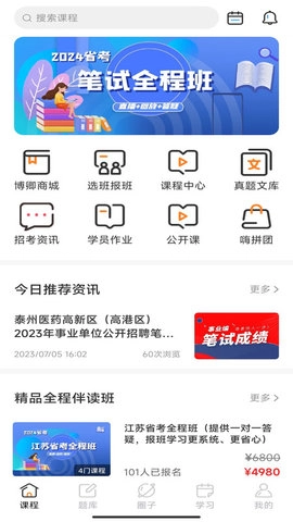 博卿教育无广告版图2