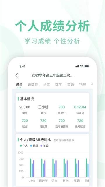 数智校园手机最新版图1