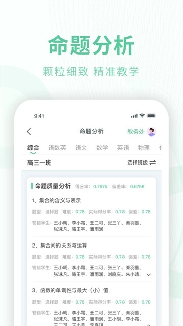 数智校园手机最新版图3