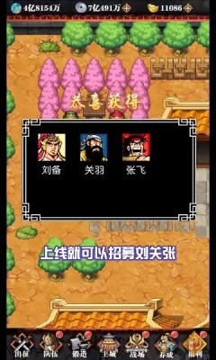 吞食新三国安卓免费版图1
