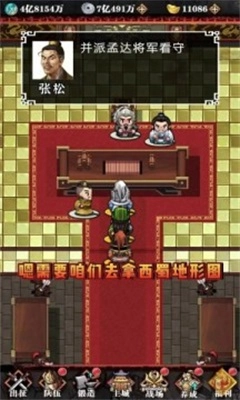 吞食新三国安卓免费版图3
