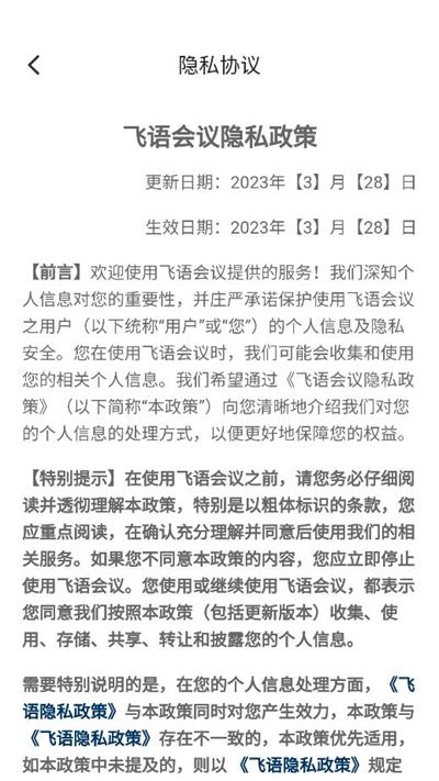 飞语会议2026安卓官方版图1