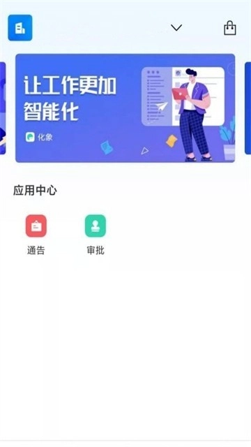 化象手机正版图2