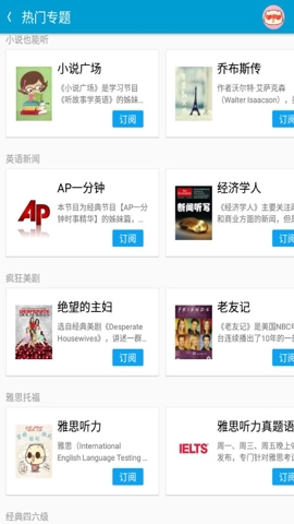 沪江听力酷正版图1