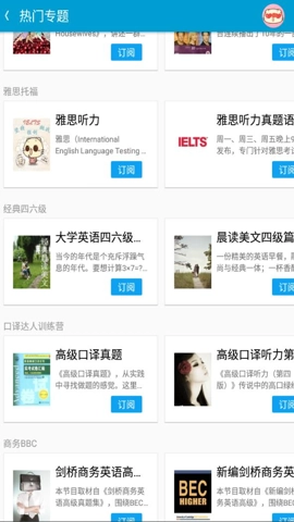 沪江听力酷正版图2