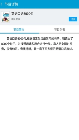 沪江听力酷正版图3