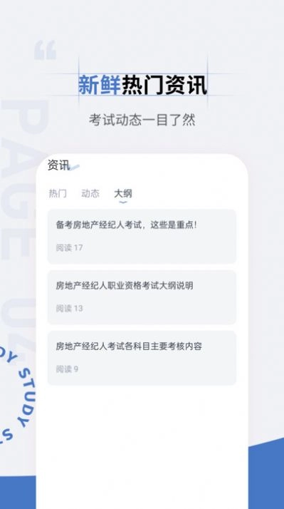 房地产经纪人准题汇手机正版图1