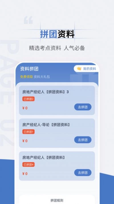 房地产经纪人准题汇手机正版图2