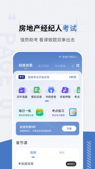房地产经纪人准题汇手机正版图3