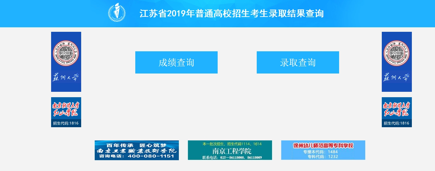2026江苏高考查分系统安卓免费版图3