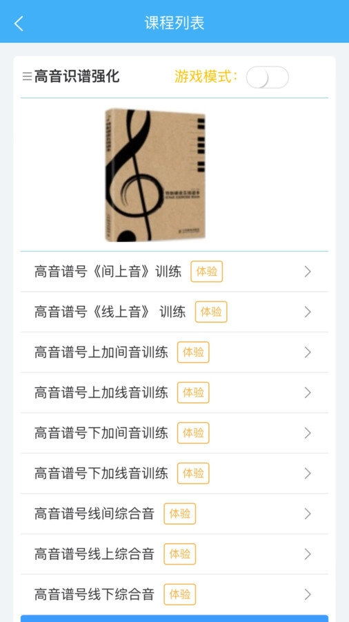 畅艺识音手机正版图3