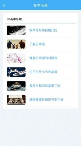 畅艺识音学习免费原版图2