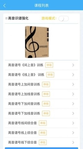 畅艺识音学习免费原版图3
