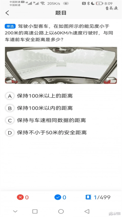 蓝枫网上学车正版图2