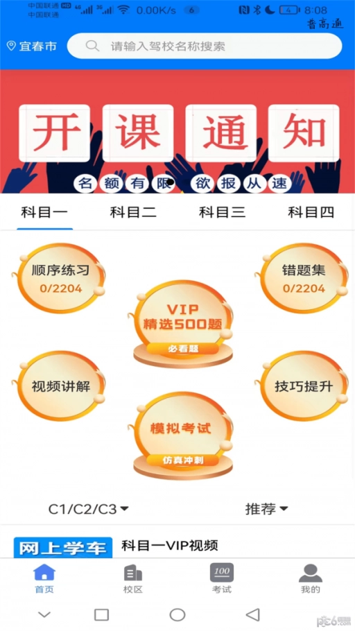 蓝枫网上学车正版图3