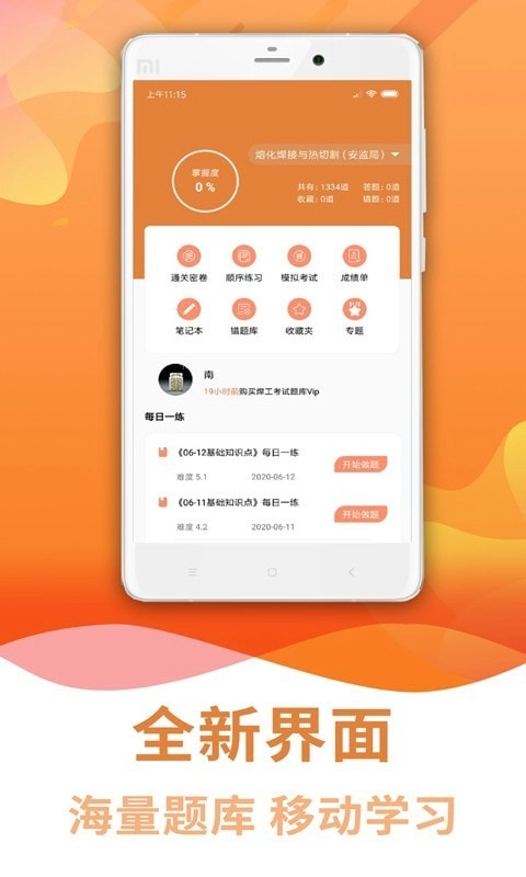 焊工考试助手图1