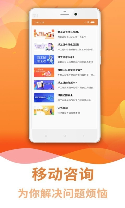 焊工考试助手图3