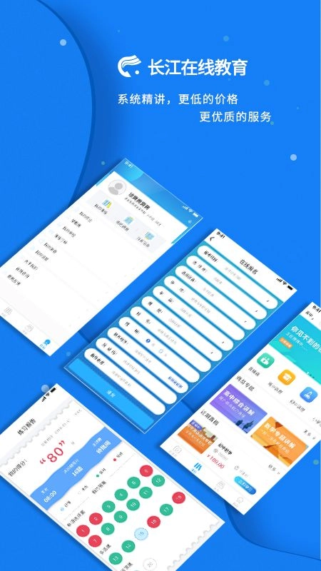 长江在线教育安卓版截图1