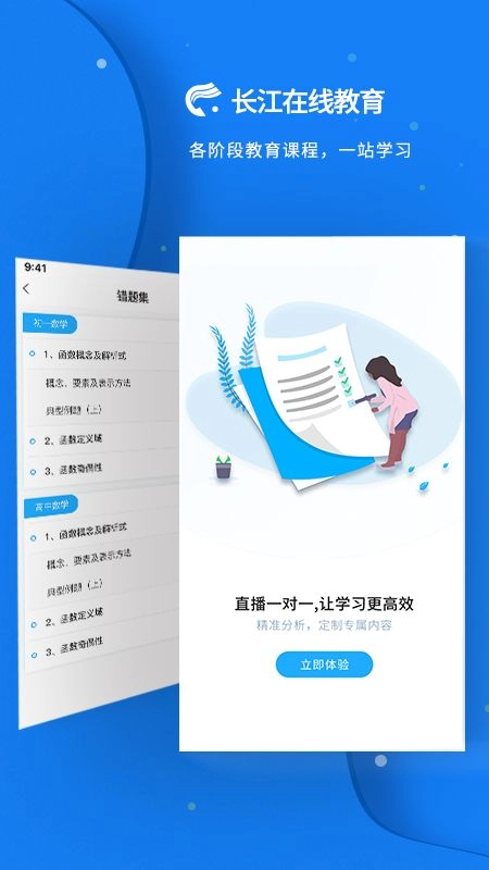 长江在线教育安卓版截图2