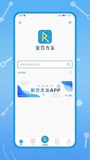 知刃方法安卓免费版图4